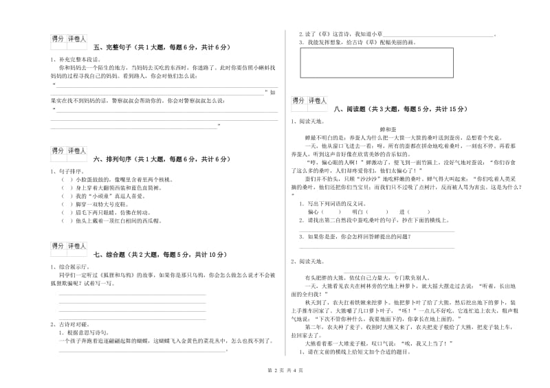河北省2019年二年级语文上学期同步检测试题 含答案.doc_第2页