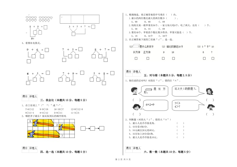 浙教版2020年一年级数学【下册】能力检测试卷 附答案.doc_第2页