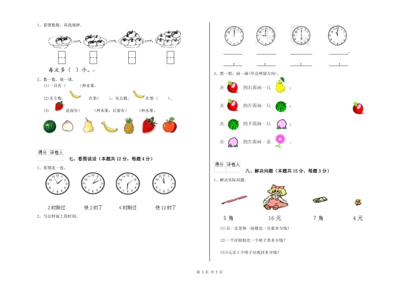 浙教版2020年一年级数学【下册】能力检测试卷 附答案.doc_第3页