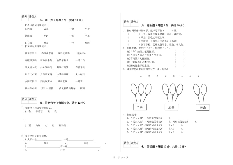 河池市实验小学一年级语文【上册】综合检测试题 附答案.doc_第2页