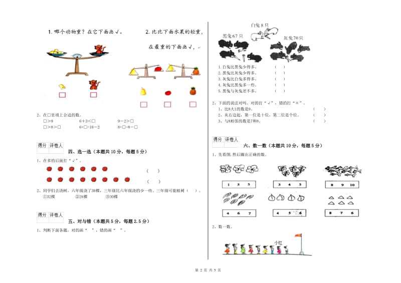 江西版2019年一年级数学【下册】能力检测试卷 附答案.doc_第2页