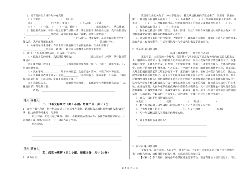 河源市重点小学小升初语文能力提升试卷 附答案.doc_第2页