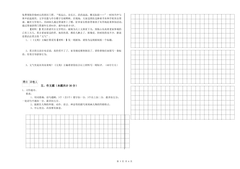 河源市重点小学小升初语文能力提升试卷 附答案.doc_第3页