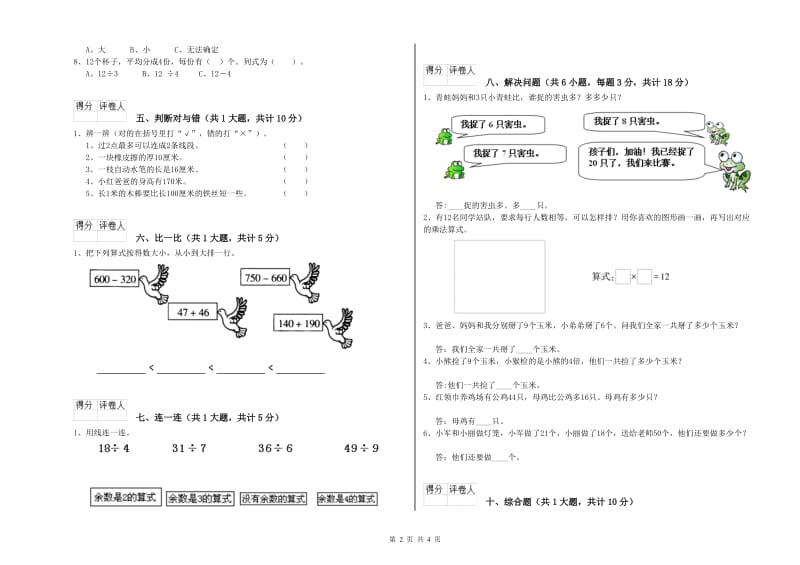 江西版二年级数学下学期开学考试试题B卷 含答案.doc_第2页