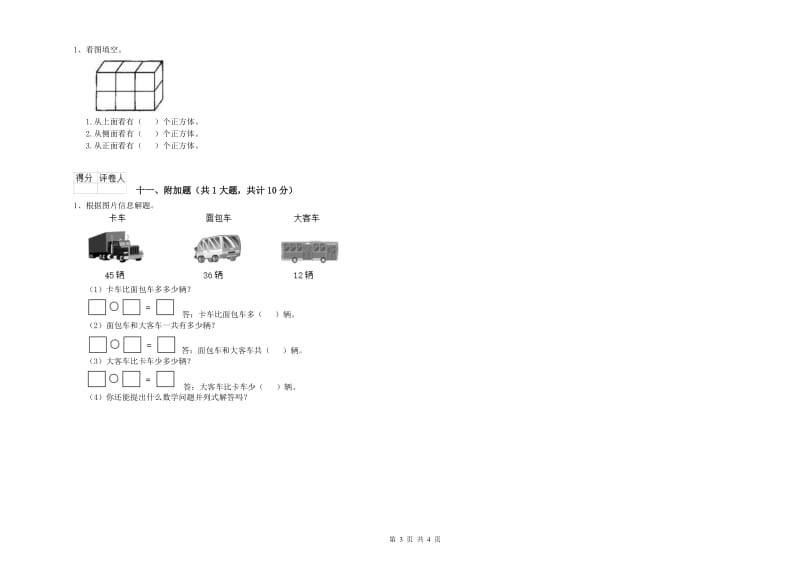 江西版二年级数学下学期开学考试试题B卷 含答案.doc_第3页