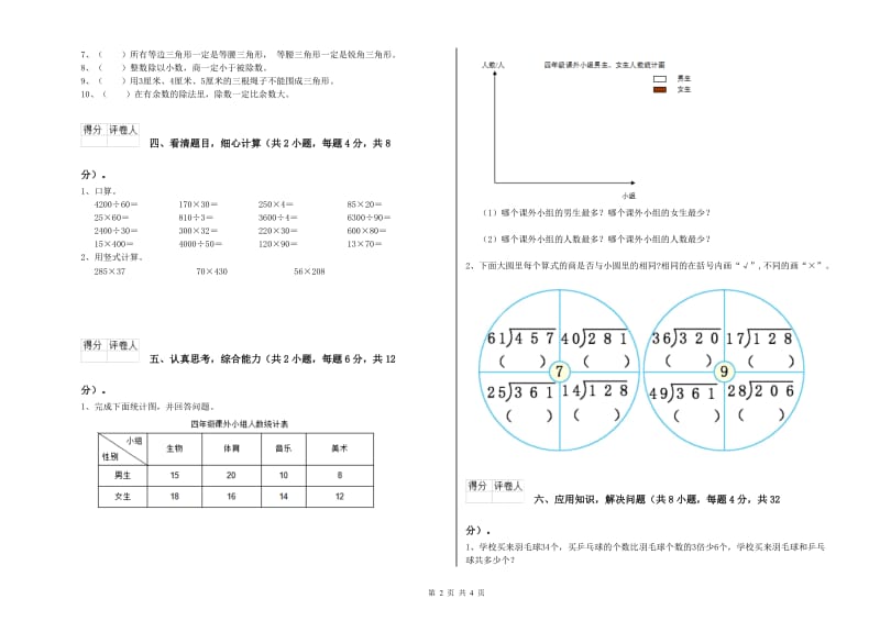 河北省2020年四年级数学【上册】综合检测试题 附答案.doc_第2页