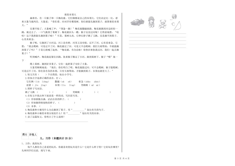 浙江省2020年二年级语文【下册】考前练习试题 附答案.doc_第3页