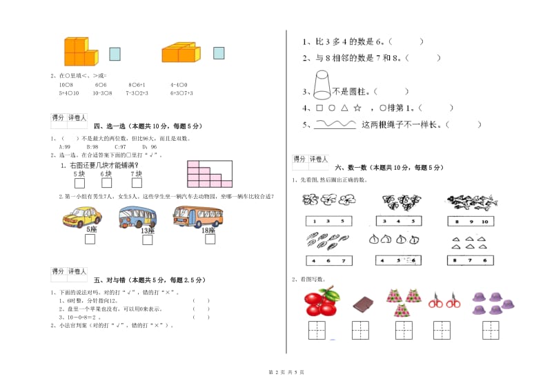 海东市2020年一年级数学上学期每周一练试卷 附答案.doc_第2页