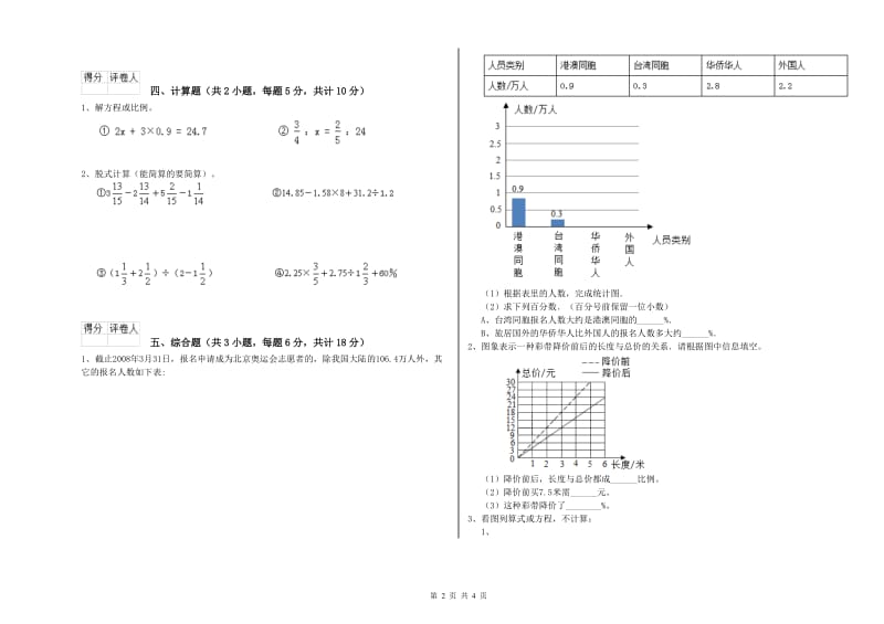 江苏省2020年小升初数学考前检测试题B卷 附答案.doc_第2页