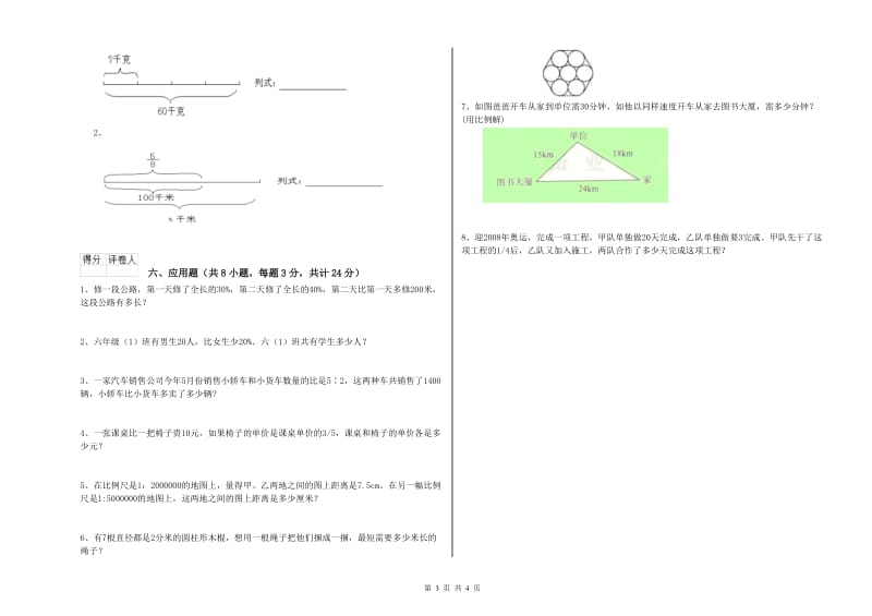 江苏省2020年小升初数学考前检测试题B卷 附答案.doc_第3页