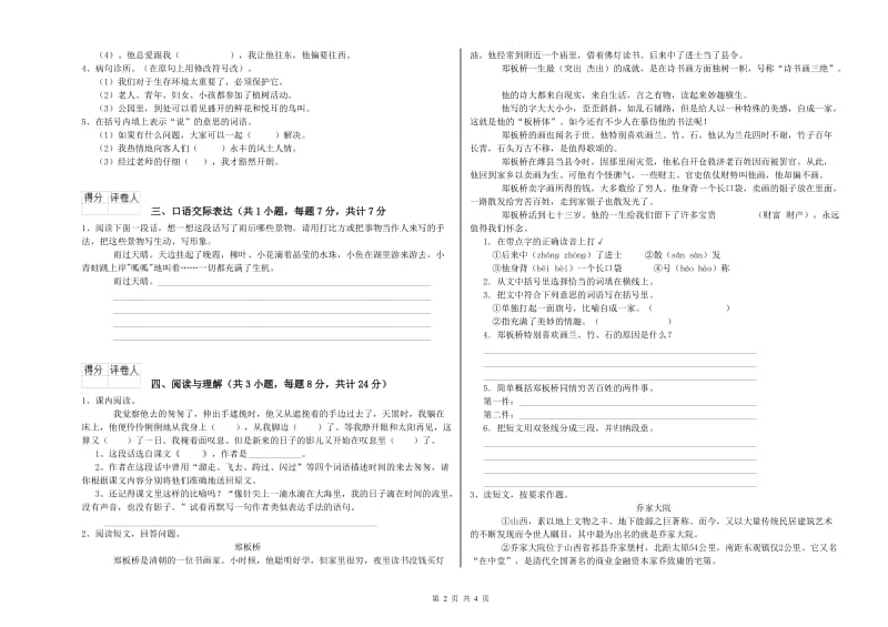 江苏省小升初语文考前练习试卷A卷 附解析.doc_第2页