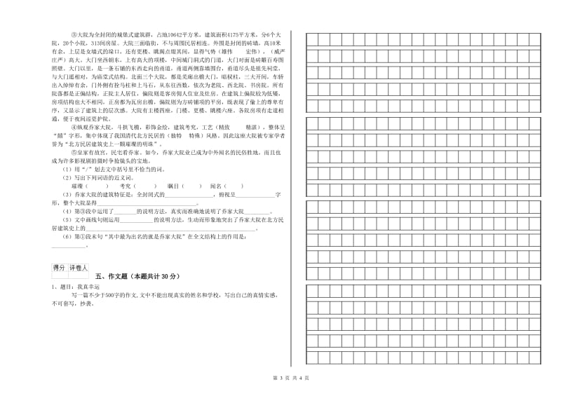 江苏省小升初语文考前练习试卷A卷 附解析.doc_第3页