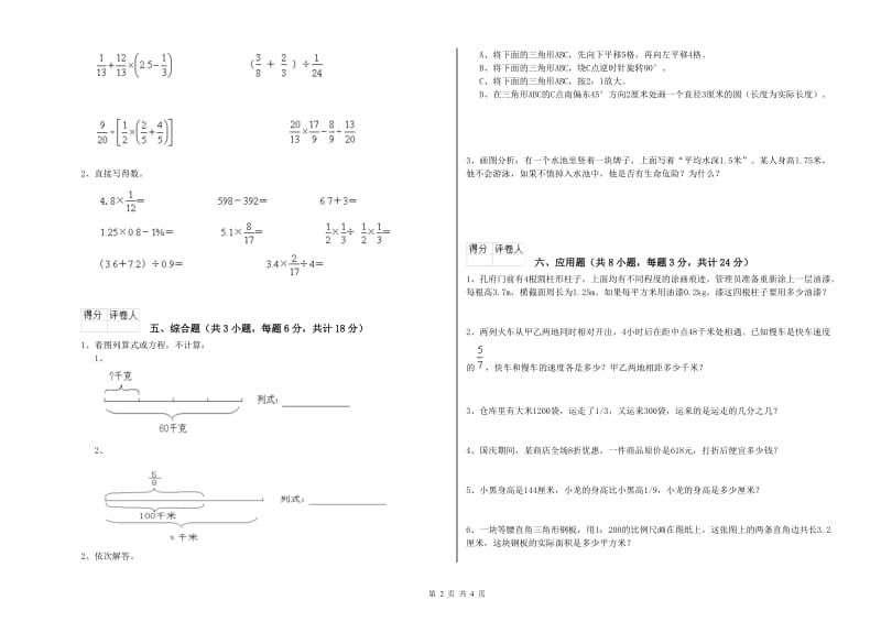 浙江省2020年小升初数学强化训练试题A卷 含答案.doc_第2页