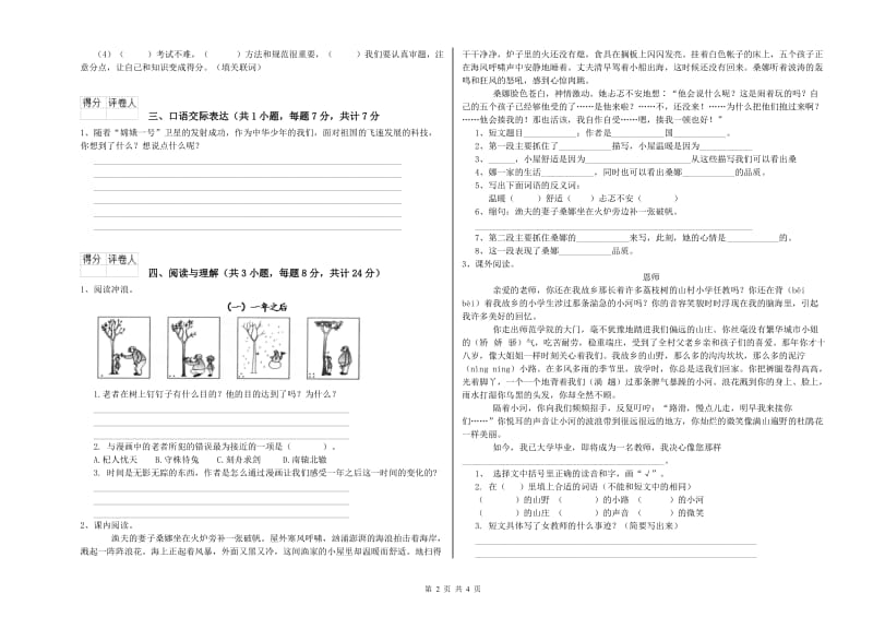 浙江省小升初语文提升训练试题 含答案.doc_第2页