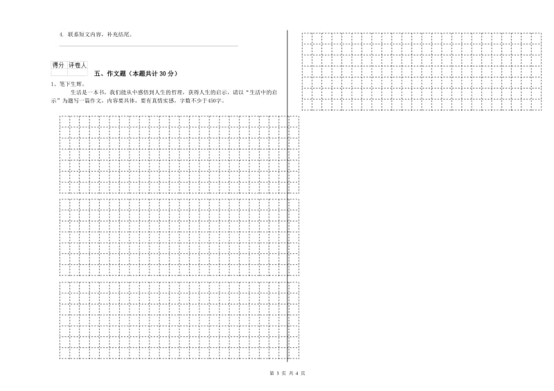 浙江省小升初语文提升训练试题 含答案.doc_第3页