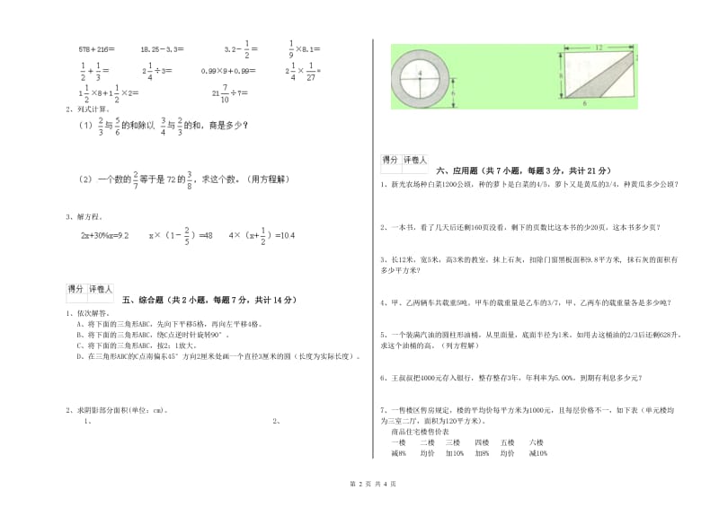 江西版六年级数学上学期强化训练试题D卷 含答案.doc_第2页