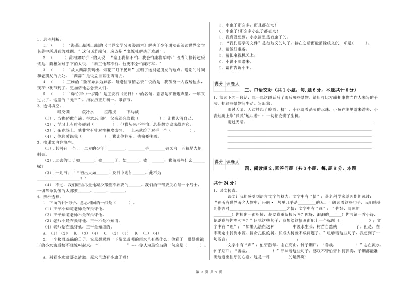 淄博市实验小学六年级语文上学期过关检测试题 含答案.doc_第2页