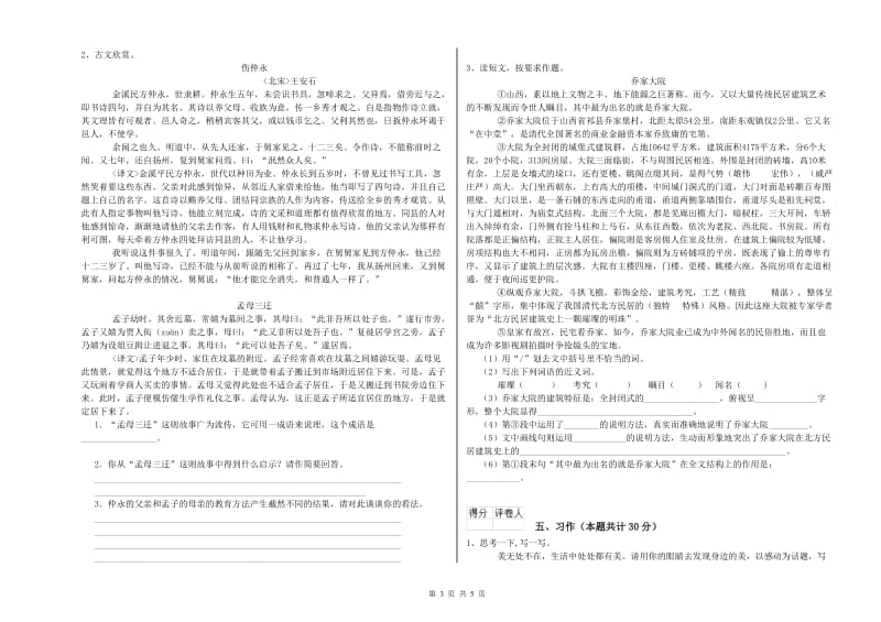 淄博市实验小学六年级语文上学期过关检测试题 含答案.doc_第3页