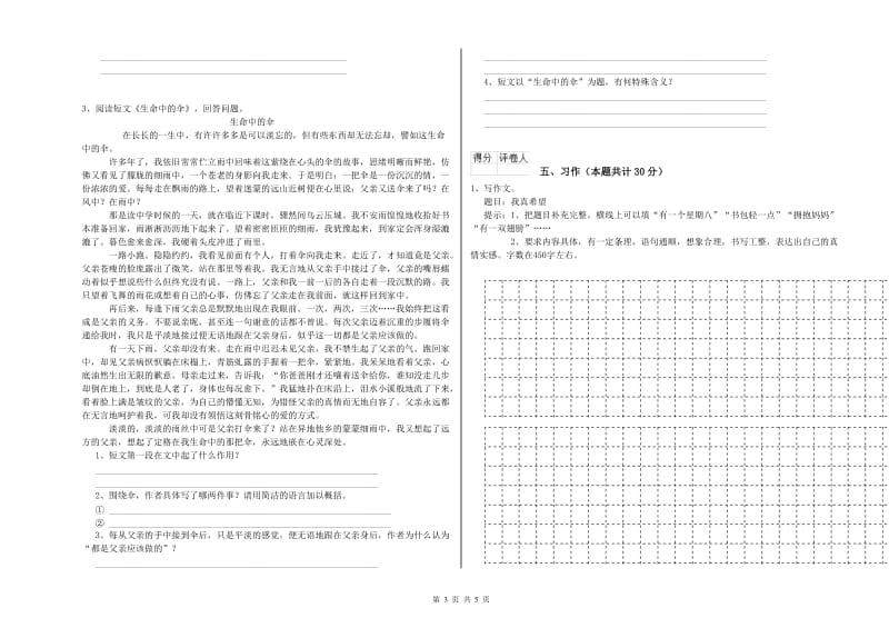 河池市实验小学六年级语文上学期每周一练试题 含答案.doc_第3页