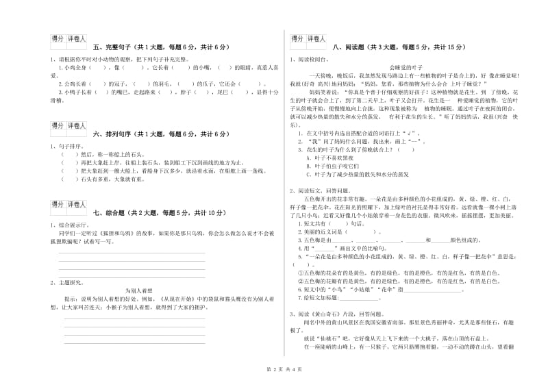 江苏省2020年二年级语文上学期强化训练试题 含答案.doc_第2页