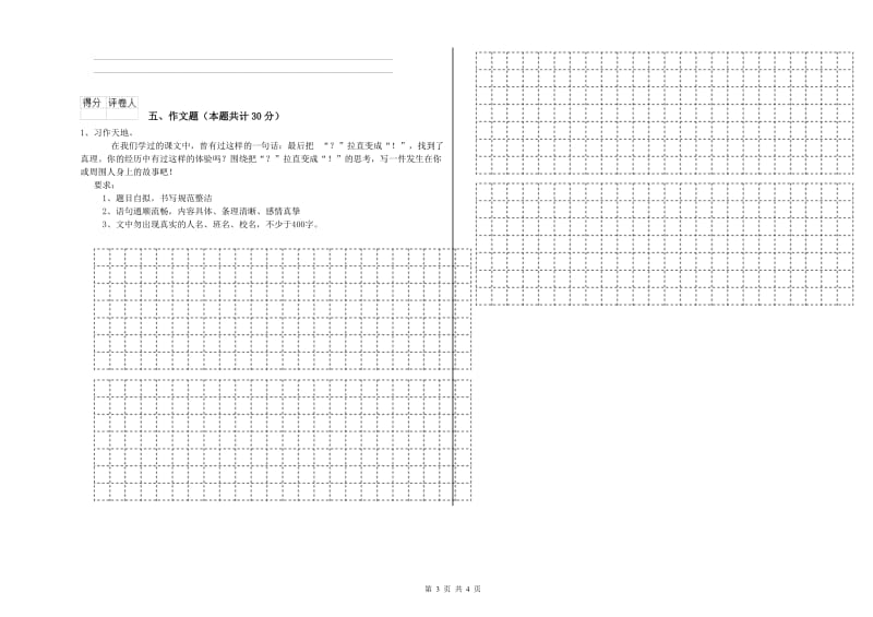 泸州市重点小学小升初语文每周一练试题 附答案.doc_第3页