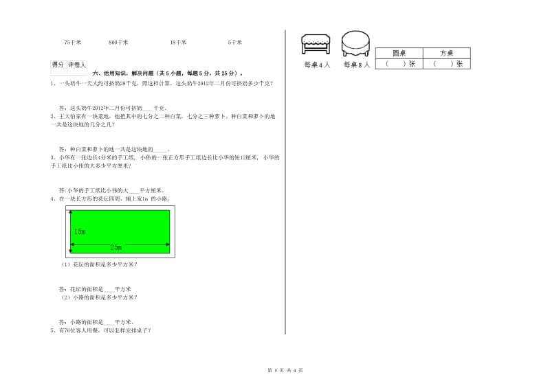 江西版三年级数学下学期月考试题B卷 附解析.doc_第3页