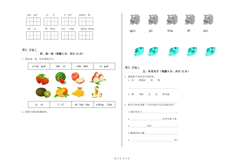 江门市实验小学一年级语文下学期开学检测试卷 附答案.doc_第2页