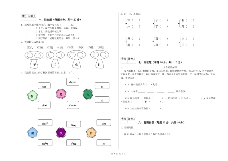 江门市实验小学一年级语文下学期开学检测试卷 附答案.doc_第3页