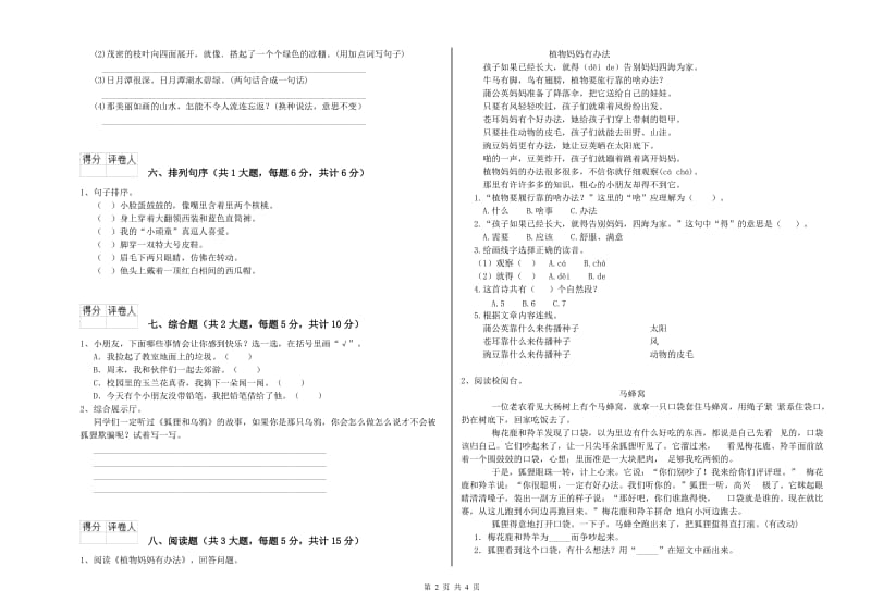 河北省2020年二年级语文【下册】全真模拟考试试卷 附答案.doc_第2页