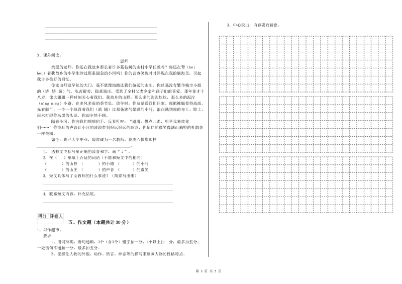 河北省小升初语文强化训练试卷C卷 附解析.doc_第3页