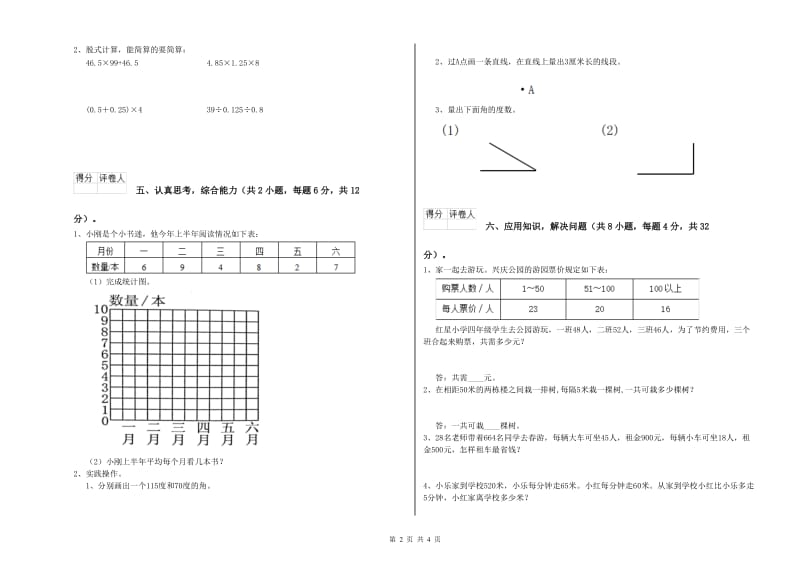 江苏版四年级数学【下册】综合练习试题D卷 附解析.doc_第2页