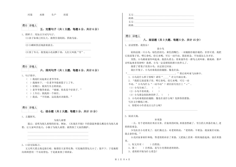 浙江省2019年二年级语文上学期综合练习试题 附解析.doc_第2页