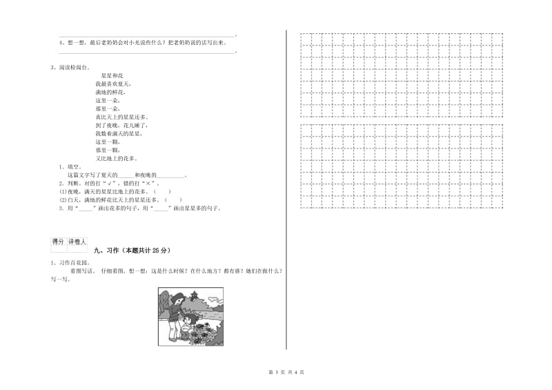 浙江省2019年二年级语文上学期综合练习试题 附解析.doc_第3页