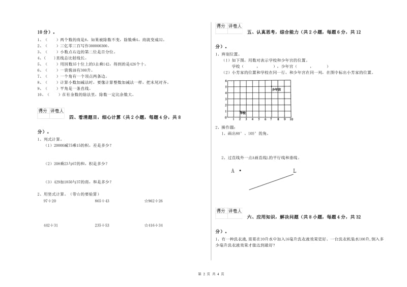 江苏版四年级数学【上册】开学考试试题C卷 附答案.doc_第2页