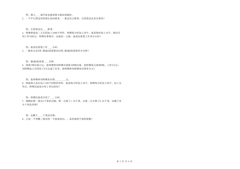 江苏版四年级数学【上册】开学考试试题C卷 附答案.doc_第3页