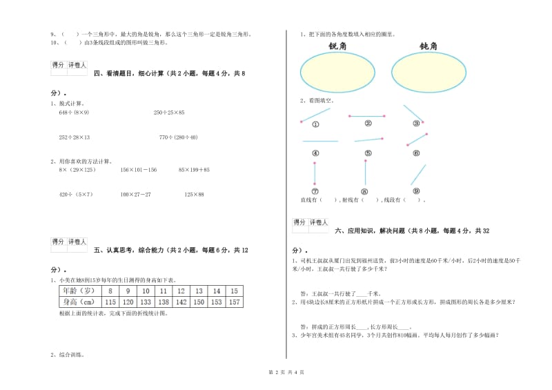 河北省重点小学四年级数学【下册】自我检测试题 附解析.doc_第2页