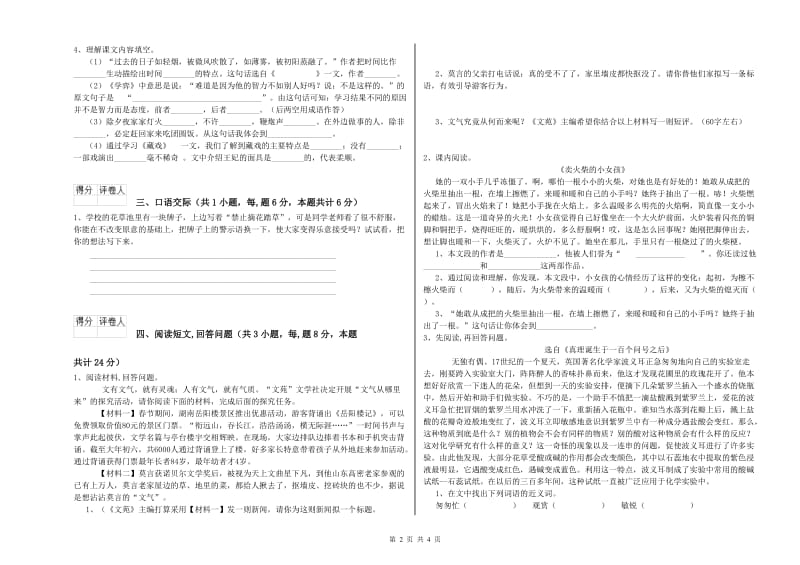 浙教版六年级语文上学期提升训练试卷A卷 附答案.doc_第2页