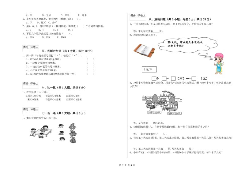 海东市二年级数学上学期开学检测试卷 附答案.doc_第2页