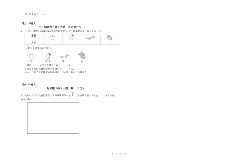 海东市二年级数学上学期开学检测试卷 附答案.doc_第3页