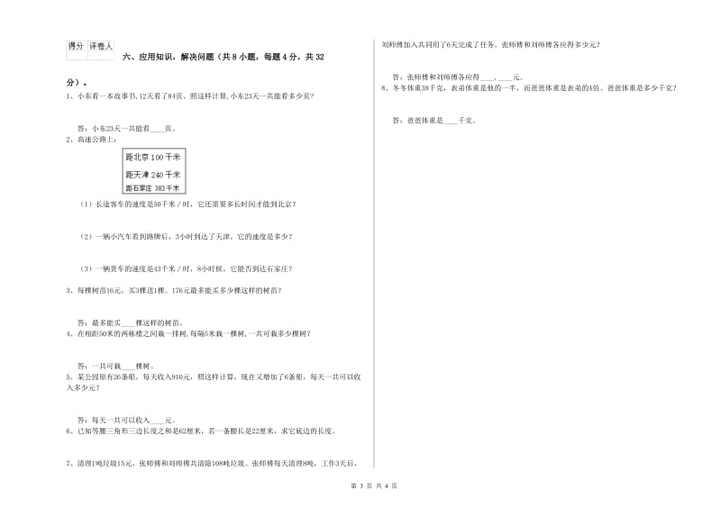 江西版四年级数学下学期全真模拟考试试卷A卷 附解析.doc_第3页