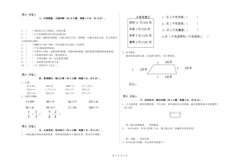 沪教版2019年三年级数学上学期每周一练试卷 附解析.doc_第2页