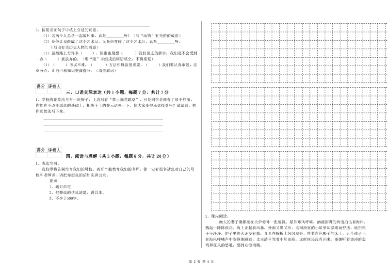 海口市重点小学小升初语文综合检测试题 含答案.doc_第2页