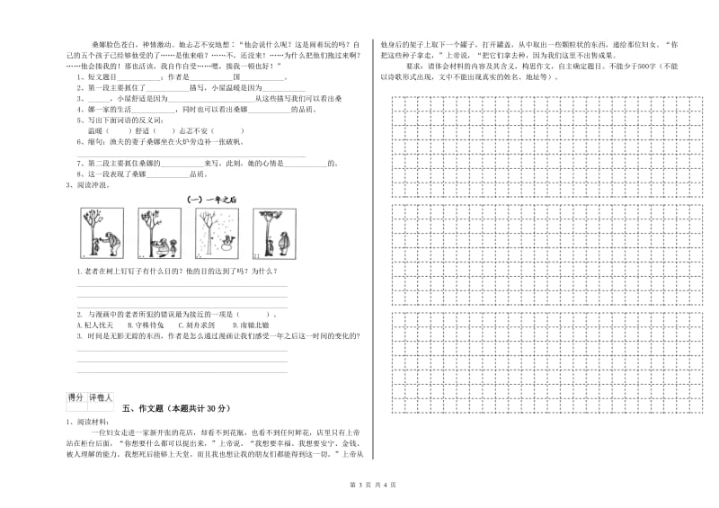 海口市重点小学小升初语文综合检测试题 含答案.doc_第3页