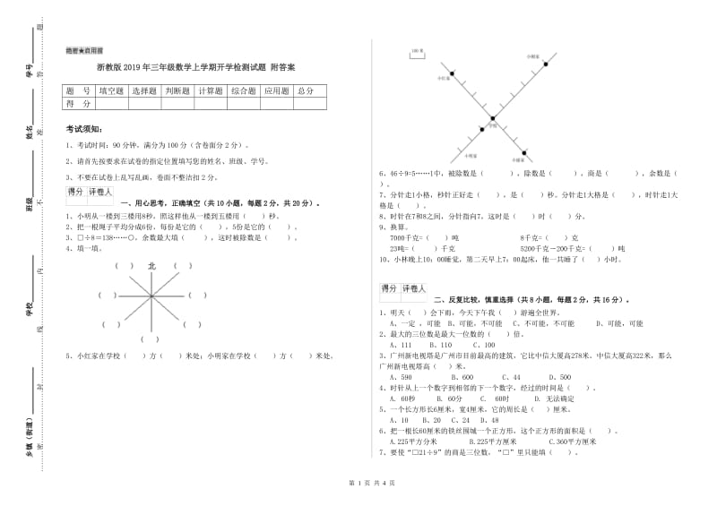 浙教版2019年三年级数学上学期开学检测试题 附答案.doc_第1页