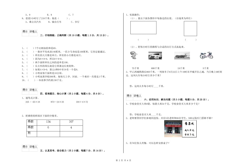 浙教版2019年三年级数学上学期开学检测试题 附答案.doc_第2页