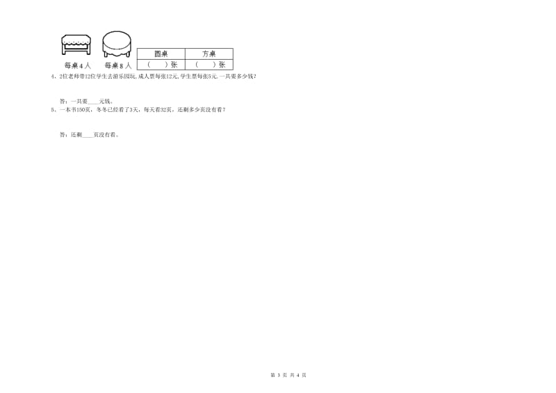 浙教版2019年三年级数学上学期开学检测试题 附答案.doc_第3页