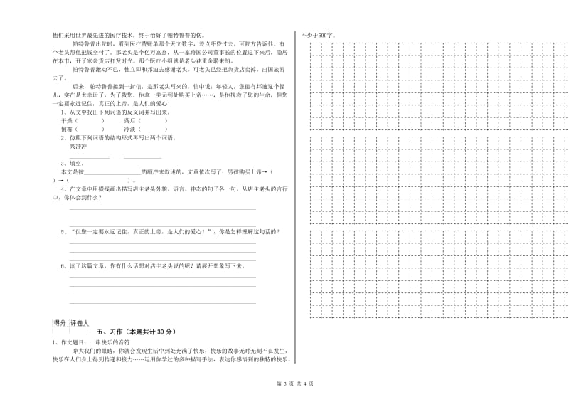 江门市实验小学六年级语文【下册】提升训练试题 含答案.doc_第3页