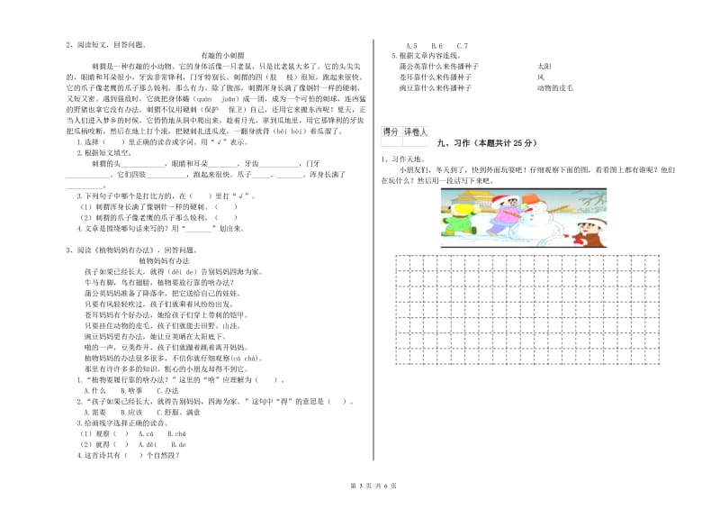 河南省2020年二年级语文【下册】考前练习试卷 附解析.doc_第3页