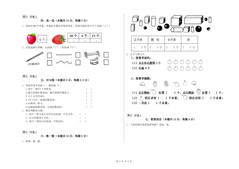 温州市2020年一年级数学上学期过关检测试题 附答案.doc_第2页