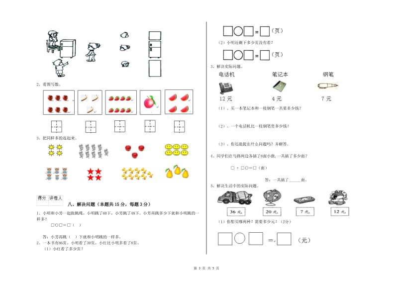 温州市2020年一年级数学上学期过关检测试题 附答案.doc_第3页